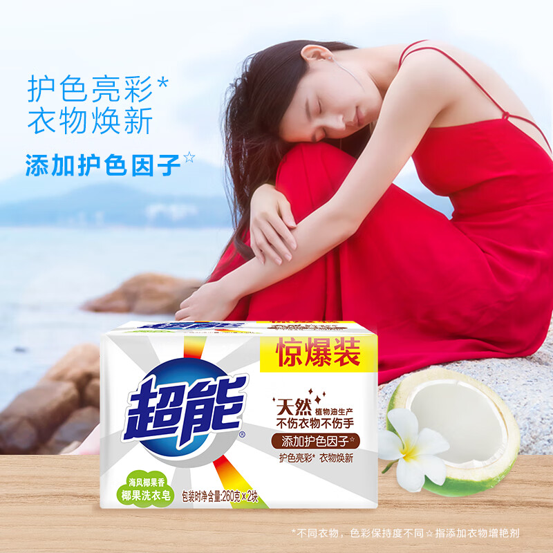 Super Coconut Transparent Soap, Coconut Fragrance, 260g*2 pieces, protects and brightens the color, does not hurt your hands