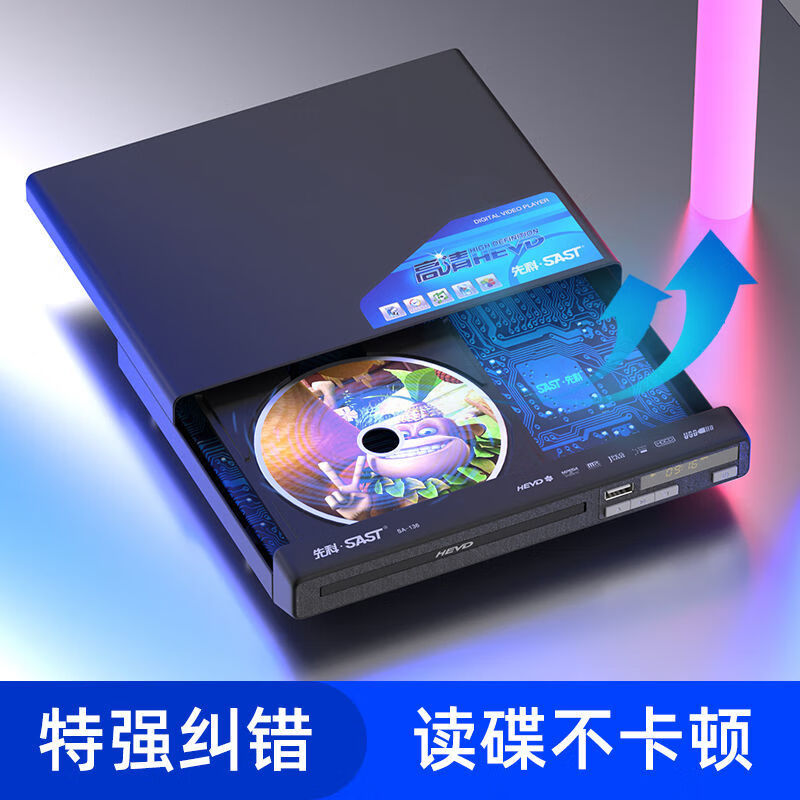 SAST dvd player HD evd player home small disc reader HD movie player imported 16-core HD version free 4 discs + HD cable