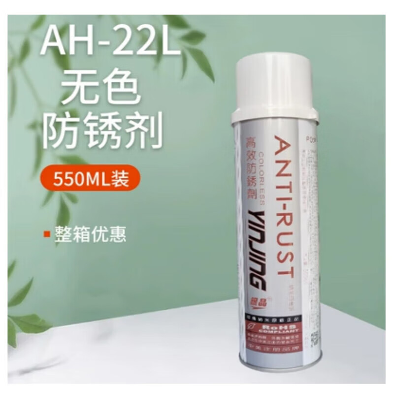 High-efficiency silver crystal mold anti-rust agent colorless and transparent anti-rust agent/white/blue/green AG-21AH-22L AH-22L silver crystal colorless anti-rust agent 550ML 1 bottle
