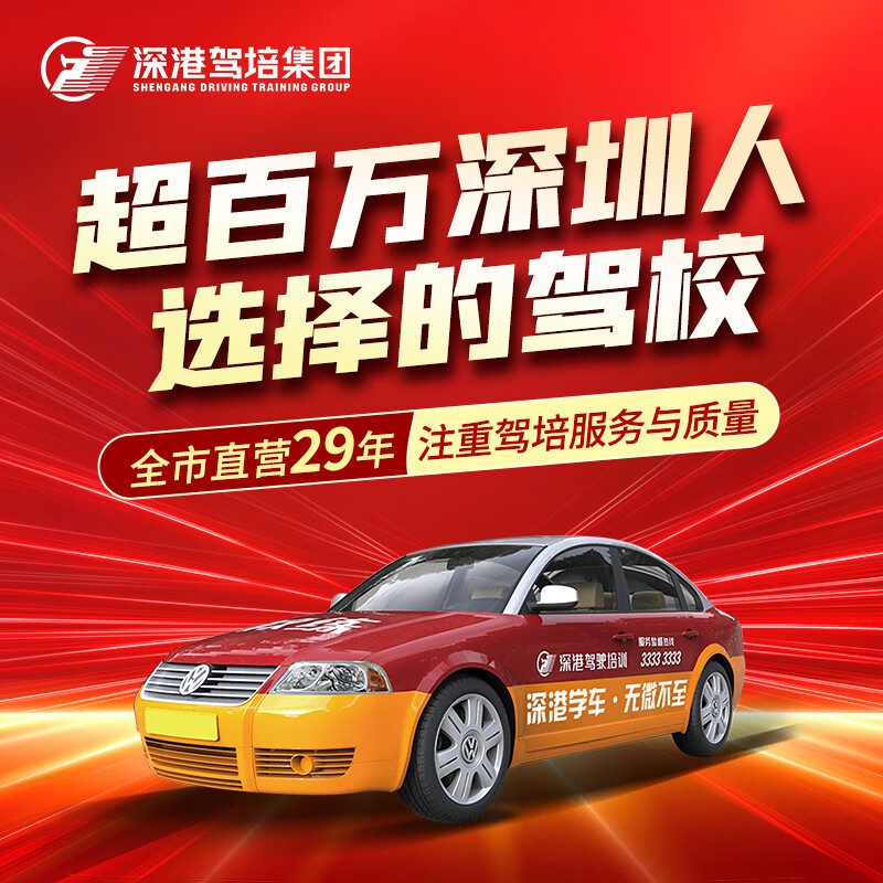 Shenzhen-Hong Kong Driving School Shenzhen Driving Test Driving License VIP Class C1C2 Same Price One-to-One Driving Practice