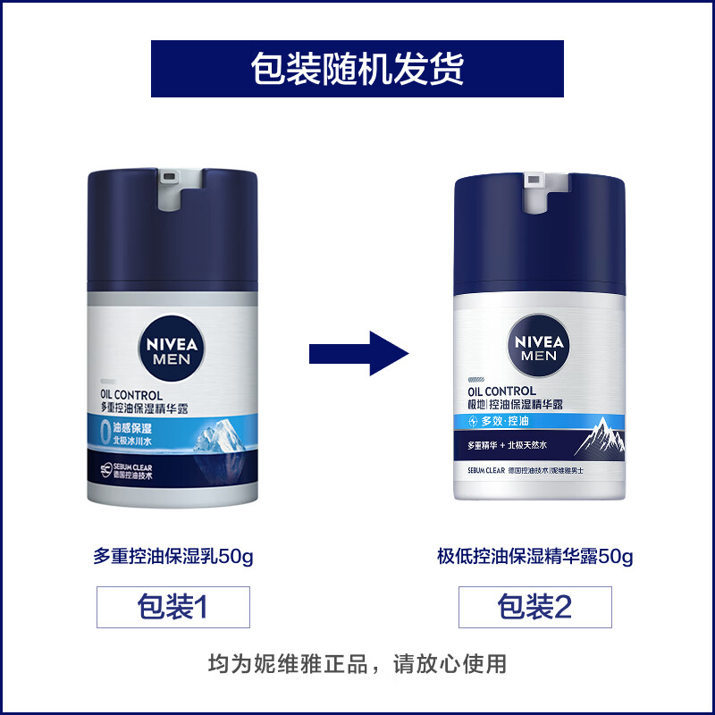 NIVEA Men's Hydrating and Moisturizing Multi-Oil Control Moisturizing Essence 50g Lotion Face Cream Skin Care Products New Year Gift