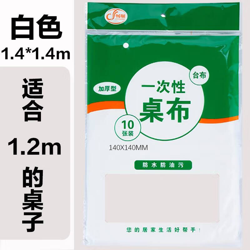 Xinmujie thickened disposable tablecloths 10-100 pieces plastic round table square tablecloth hotel wedding banquet waterproof oil white thickened 1.4*1.4 meters 1 pack 10 sheets