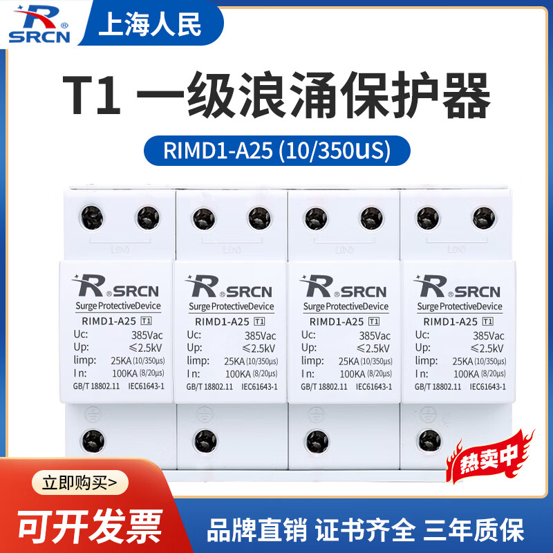 Shanghai People's first-level surge protector T1 lightning surge protection SPD12.5KA15KA25KA (10/350 s) 4P 25KA
