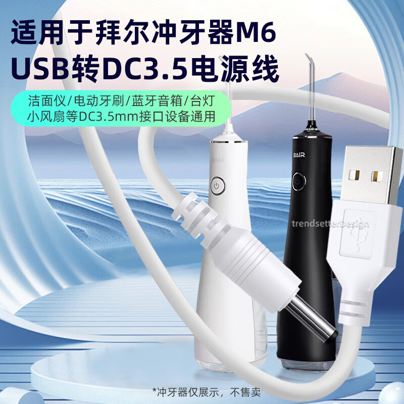 Trendsetter Shuke electric toothbrush charging cable is suitable for BAiR Bayer Roman Primus Qianshan Midea Shuke Konka toothbrush DC round hole power cord