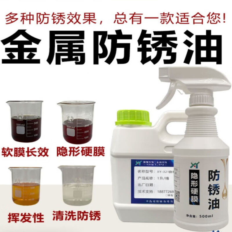 Metal surface rust and anti-rust oil mold special long-lasting anti-rust agent transparent hard film anti-rust oil film stainless steel long-lasting anti-rust oil (1L)