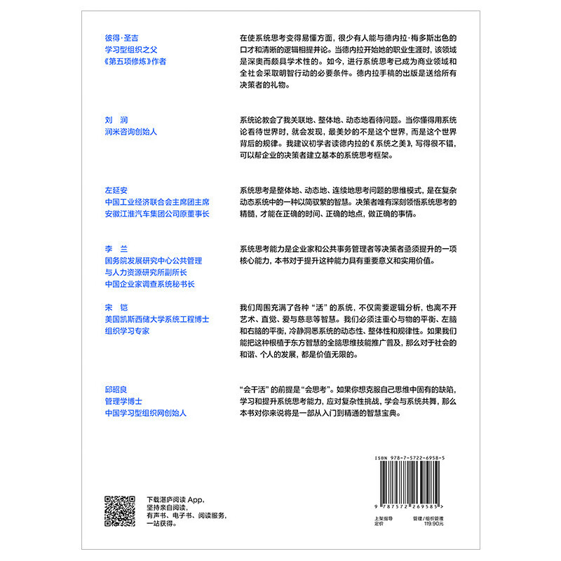 The Beauty of the System, Thinking of Decision Makers, The Fifth Discipline, Author, Peter Senge, Teacher Denela Meadows, Business Management Books