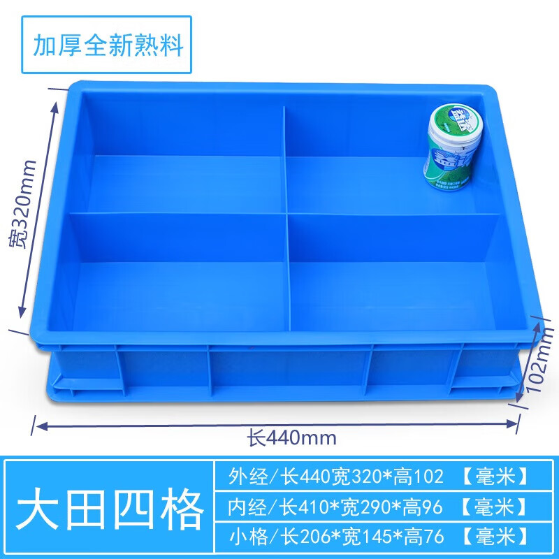 Plastic box grid box multi-grid storage box storage box screw storage partition tool parts box turnover box thickened Daejeon four grid 440*320*102 (thickened)