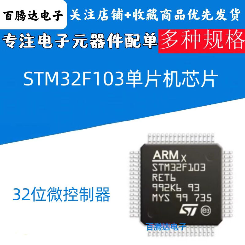 STM32F103C8T6 CBT6 RCT6 RBT6 VCT6 VET6 ZET6 32-bit microcontroller STM32F103RCT6-LQFP64 1 piece