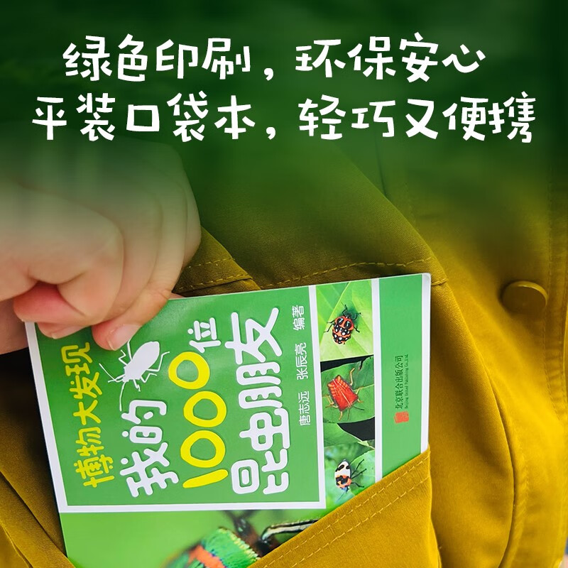 Infinitesimal Liang Zhang Chenliang Tang Zhiyuan Insect Friends Natural History Discovery My 1000 Insect Friends (all 5 volumes) Let’s go to Insect Encyclopedia Popular science reading for 5-12 years old Zhang Chenliang’s book Infinitesimal Liang’s teacher’s natural history class