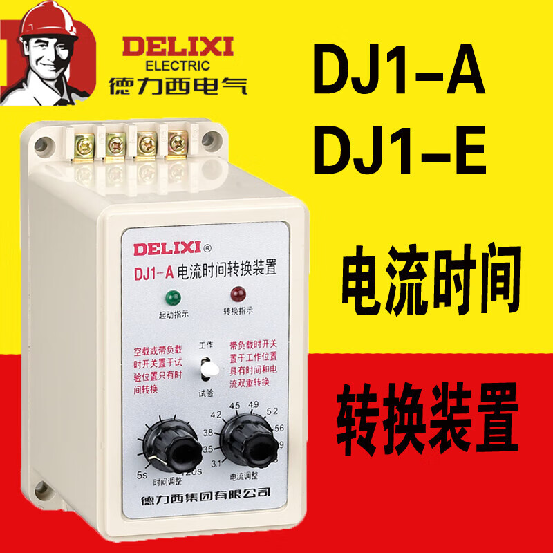 Delixi current time conversion device DJ1-A DJ1-E 60S 220V 380V relay 120S