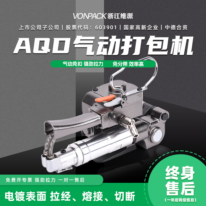 VONPACK pneumatic automatic hot melt portable fully automatic carton plastic steel belt buckle-free hot melt machine PET pneumatic baler PP belt hot melt packaging tensioner brick factory AQD19