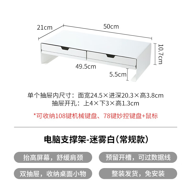 Shuangshan Computer Elevated Stand with Drawer Storage Keyboard Monitor Base Raising Bracket Office Desk Storage Rack Misty White Regular Model (Length 50 Width 21 Height 10.7cm)