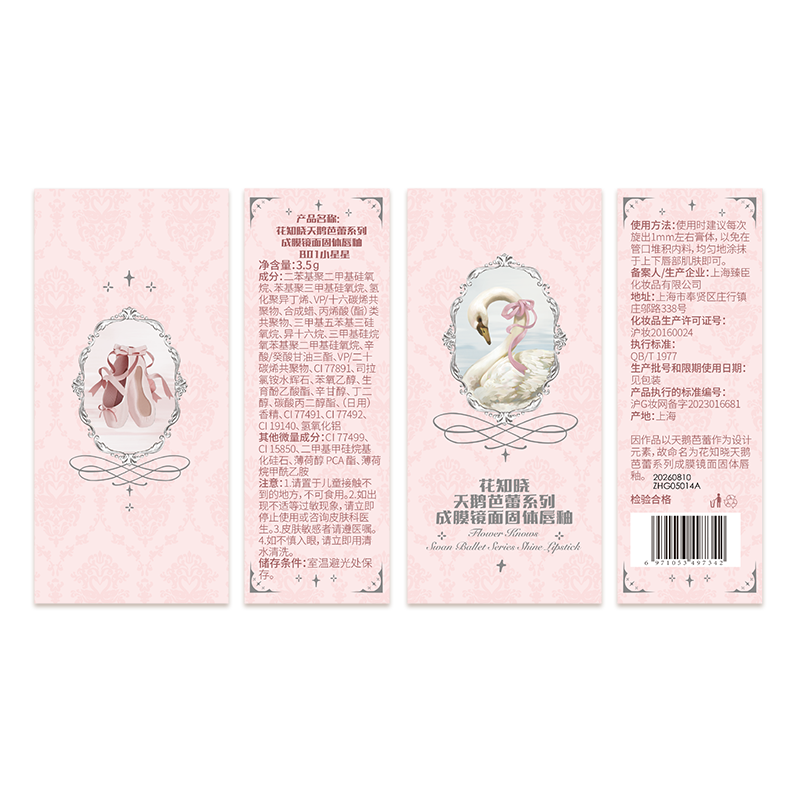 Flower Knowledge New Year Gift Makeup Set Gift Box White Swan Sends Girlfriend and Wife Birthday Gift Reaching for the Stars for You