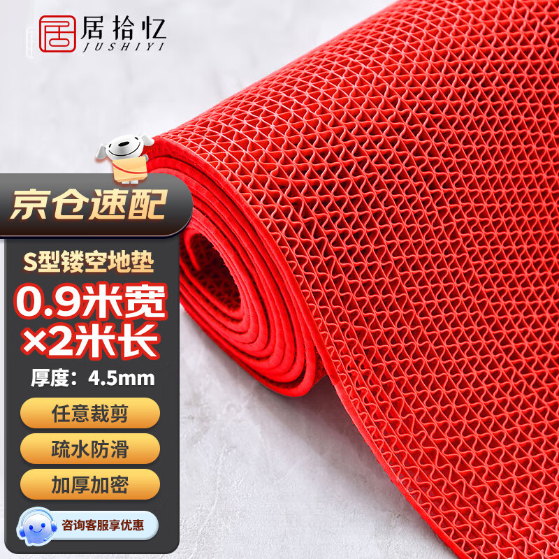 Jushiyi S-shaped hollow anti-slip floor mat thickened and encrypted commercial hydrophobic bathroom kitchen grid PVC wear-resistant cuttable floor mat 4.5mm thick 0.9*2m red