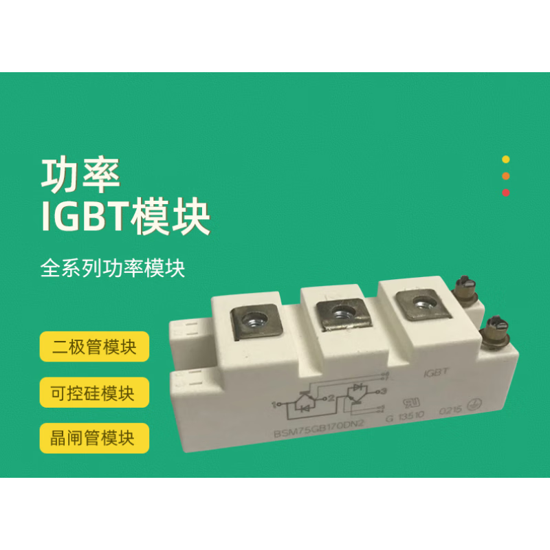 Lanshi IGBT power module brand new BSM75GB120DN2