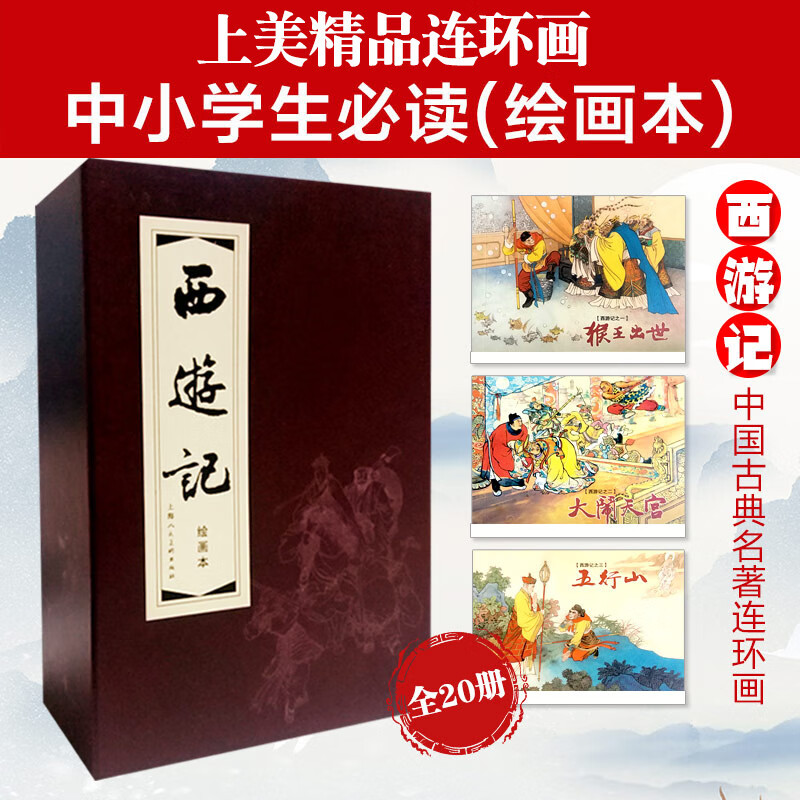 Free shipping of your choice Romance of the Three Kingdoms comic book + Water Margin + Dream of Red Mansions + Journey to the West Four famous comic book villains full set of mailbox blue book red book traditional cultural classics nostalgic historical allusions primary and secondary school students extracurricular reading comic story picture book Dangdang genuine book Journey to the West comic book 1-20 red book