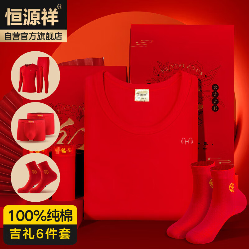 Hengyuanxiang winter best-selling Qijihong zodiac year of the horse men's autumn clothes and autumn trousers festive round neck solid color cotton suit