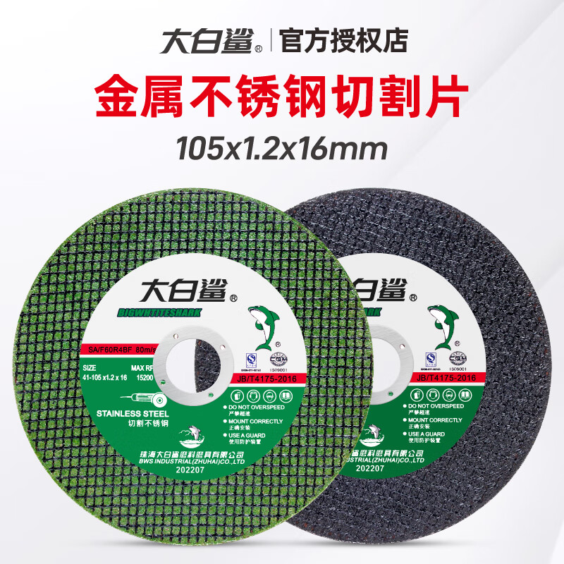 BIGWHITESHARK Great White Shark angle grinder cutting blade hand grinding wheel stainless steel special cutting blade metal small slice resin grinding wheel saw blade Great White Shark 105*1.2 Green Double Net 800 pieces