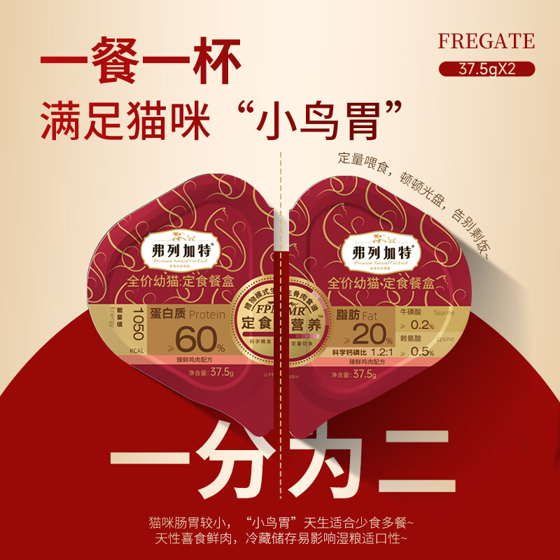 Fleetgate 98% raw bone and meat content FPMR full price kitten double meal cup, fresh chicken flavor 37.5g*2