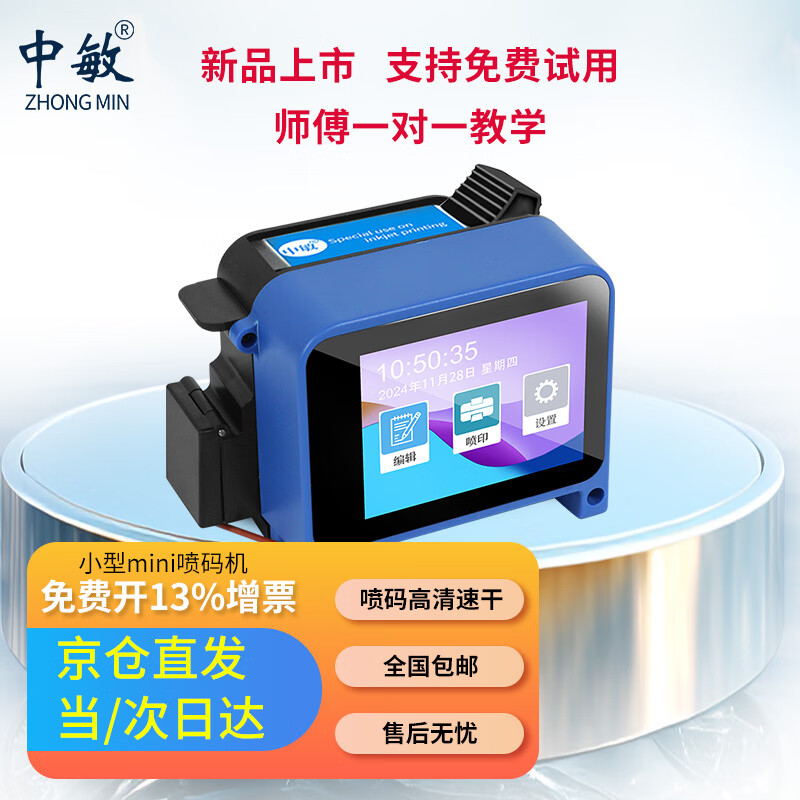Zhongmin mini handheld mini inkjet printer fully automatic small coding machine prints production date smart coder label food plastic packaging bag can bottle bottom QR code