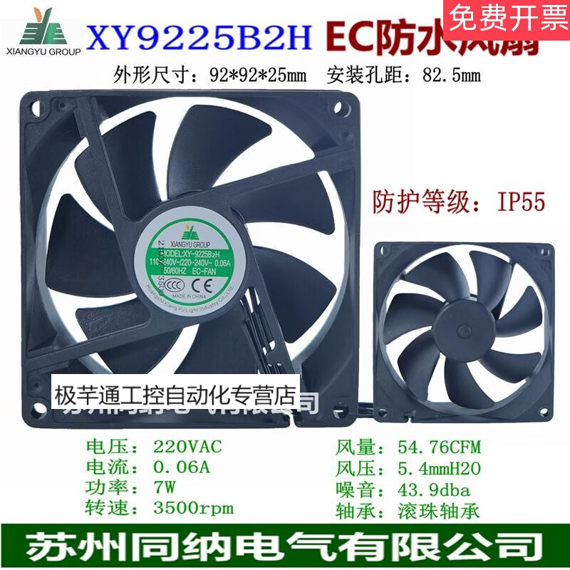 XY12038B2H220V Freezer Freezer Display Cabinet Condenser Silent Cooling Fan EC Waterproof Fan 9225 Iron Mesh