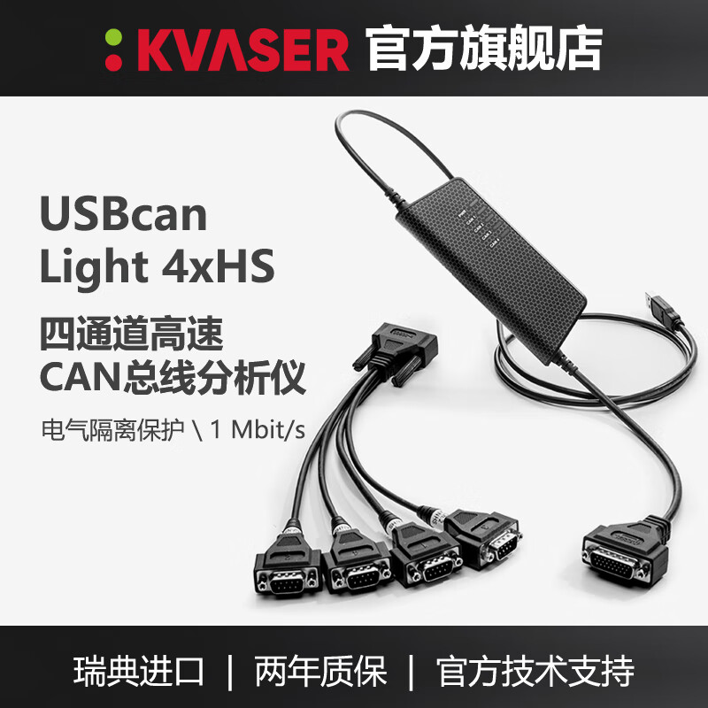 Kvaser official USBcan Light 4xHS imported four-channel CAN automotive data acquisition universal interface