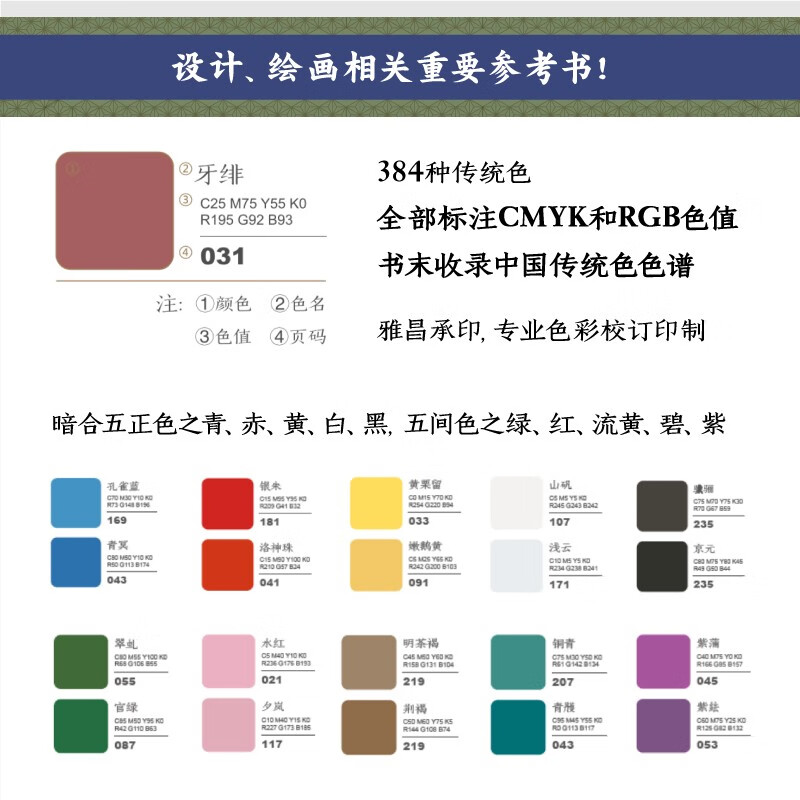 Traditional Chinese Colors Color Aesthetics in the Forbidden City Color Cards Presented by Guo Hao and Li Jianming Chinese Color Cultural Heritage 24 Solar Terms 72 Phenology 96 Hand-painted Forbidden City Cultural Relics 384 Traditional Chinese Colors Recovering China’s Lost Color Culture