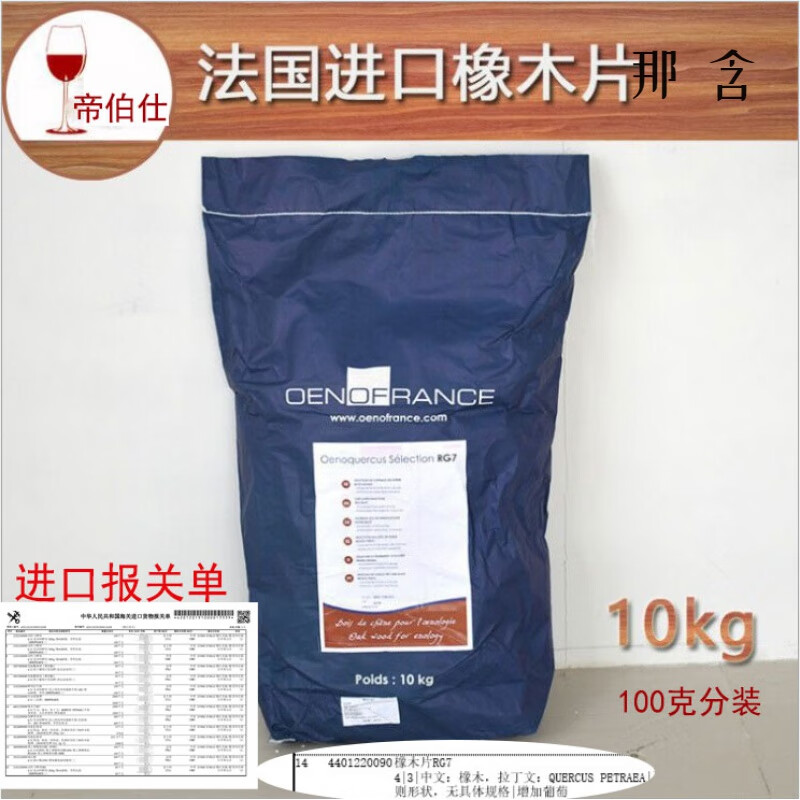 Chuangjingyi selects French oak chips, French oak chips, wine brandy, heavy medium roasted oak wood chips, wine-flavored wine, one oak wood bar QUALITYONE