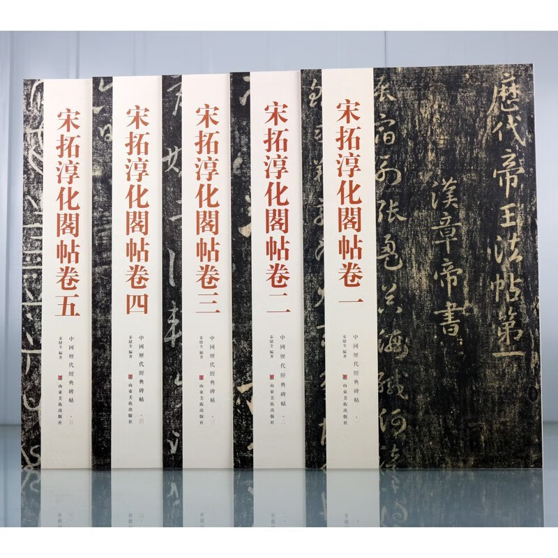 Song Dynasty Tuochunhua Pavilion Calligraphy (ten volumes in total) Chinese classic calligraphy stele calligraphy of all dynasties, a rare book of ancient calligraphy and ink inscriptions
