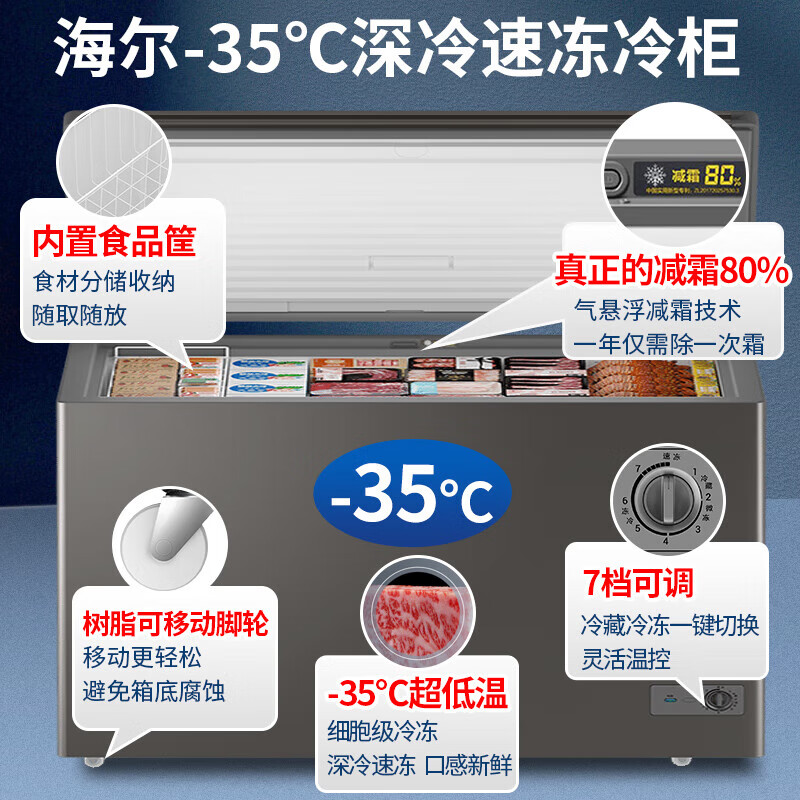 Haier Freezer 519/829 liters or above commercial household large-capacity refrigerator refrigeration and freezing conversion fully frozen ultra-low temperature seafood deep-freezing quick-freezing horizontal cabinet five-sided refrigeration 300 liters frozen about 430 kilograms of meat can be sterilized + steel plate liner -35 degrees