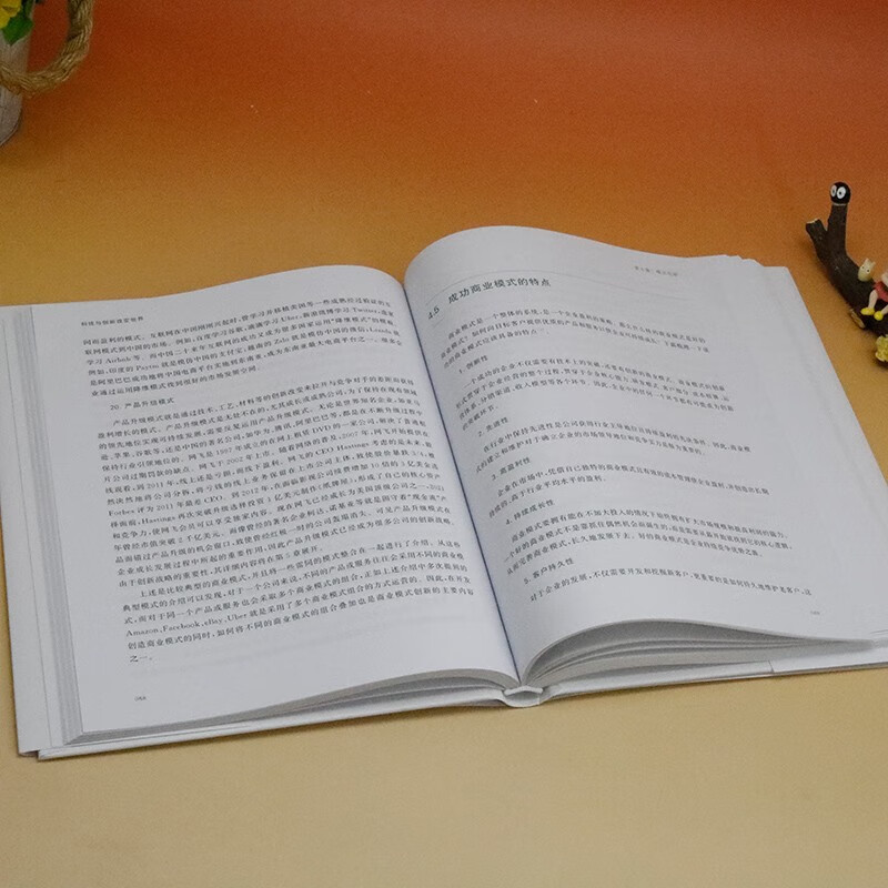 Technology and innovation change the world (Scientific and technological innovation and scientific and technological power series)