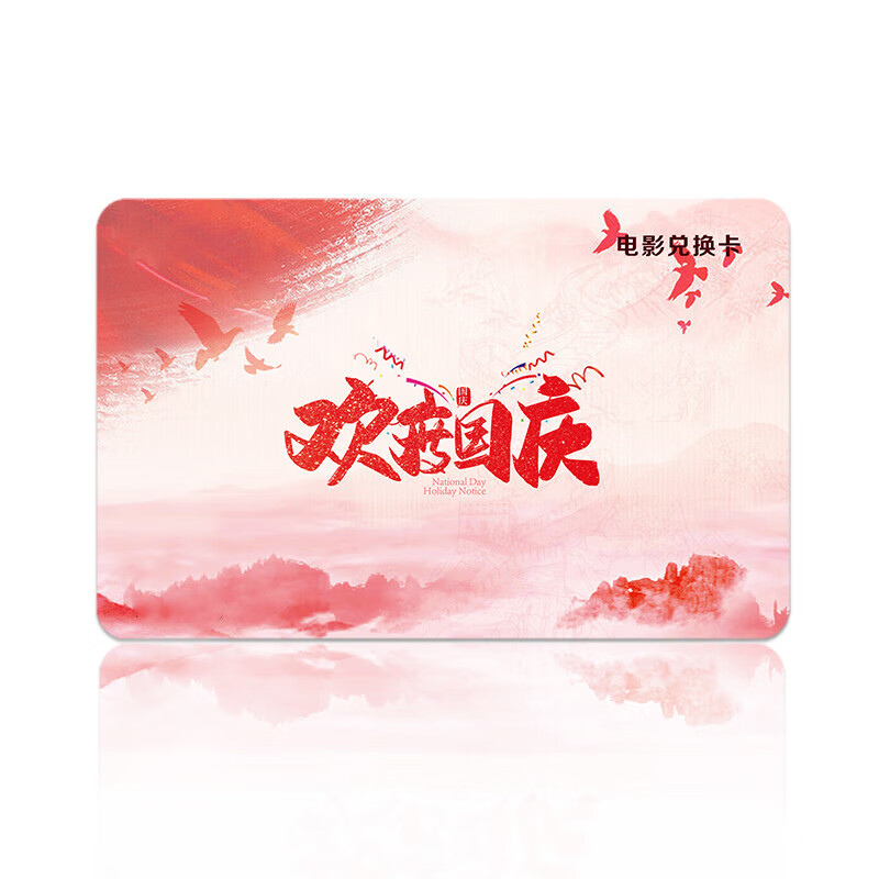 National Day Movie Card National Cinema General Movie Ticket Exchange Coupon Online Ticket Purchase Cinema Ticket Stored Value Card 5000