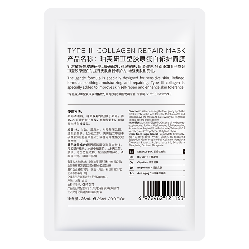Pofuyan Collagen Repair Mask 26ml*6 soothes, repairs skin barrier and improves sensitivity New Year's gift