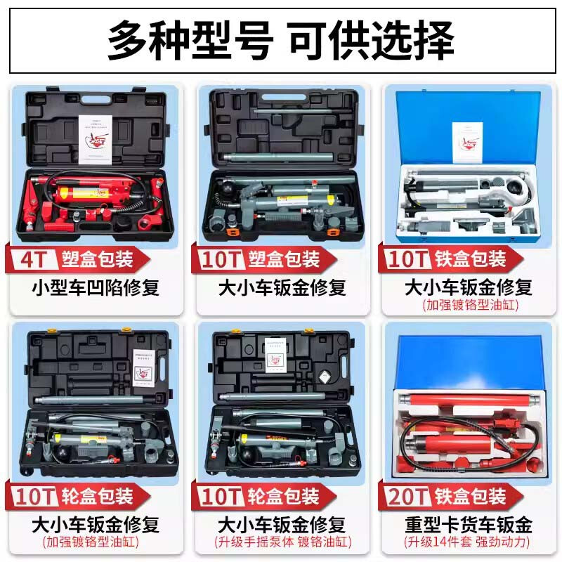 Construction separated hydraulic jack 4T 10 tons split type automobile sheet metal hydraulic jack dent repair tool separated jack 10T reinforced chrome plating 16-piece set - universal for large and small vehicles
