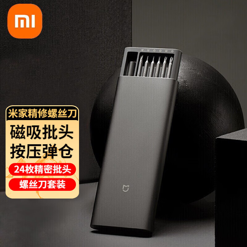 Mijia Xiaomi (MI) precision screwdriver set household convenient mobile phone laptop disassembly repair tool 24 bits manual Mijia precision screwdriver set