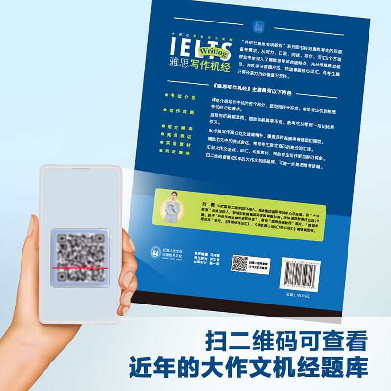 IELTS Writing Practice (Special Course on IELTS IELTS by FLTRP) Liu Wei highly restores the real IELTS test questions, exam introduction + idea analysis + detailed essay presentation + highlight expression + material accumulation Scan the QR code to obtain the large composition practice question bank