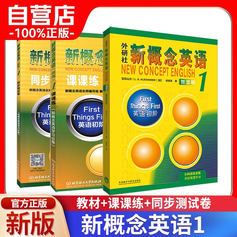 New Concept English 1 Student Book Smart Edition FLTRP New Concept 1 Textbook + Lesson Exercises + Synchronous Test Papers Set of 3 Video and Audio Books Beginner English Foreign Language Learning Zero-Starting Introduction Zero-Based Self-study Primary and Secondary School English Listening and Grammar Practice Course Exercise Book