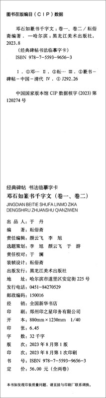 Classic inscriptions, calligraphy copy cards, Deng Shiru's Seal Script Thousand-Character Essay (set of 2 volumes)