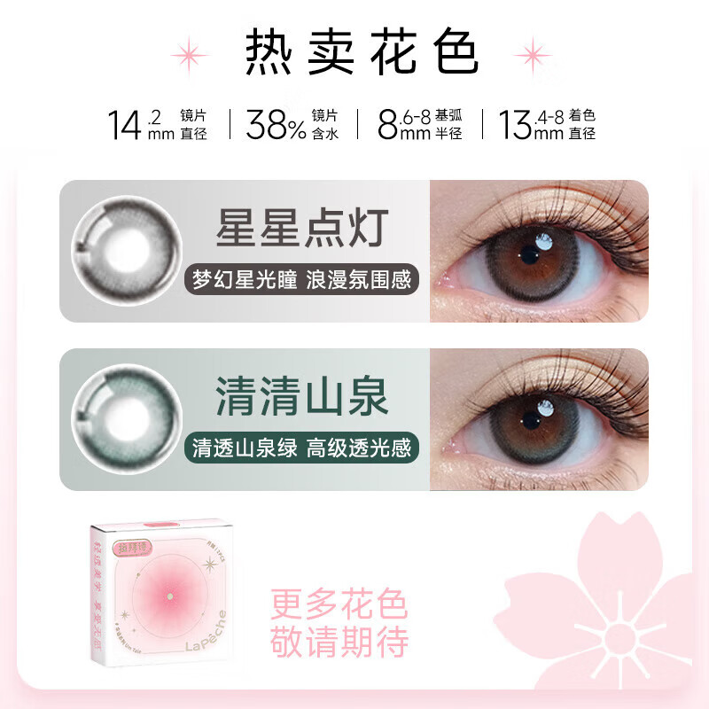 LaPeche Umbrella Sandwich Color Contact Lenses Monthly Disposable 2 Pieces Every Night 0 Degrees