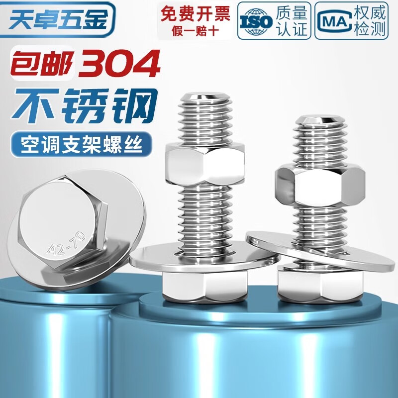 Tianzhuo Hardware 304 stainless steel air conditioner outdoor unit base mounting screw set bracket triangle assembly fixed base foot machine foot 304 stainless steel 8*25 5 sets