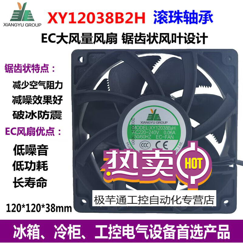 XY12038B2H220V Freezer Freezer Display Cabinet Condenser Silent Cooling Fan EC Waterproof Fan 9225 Iron Mesh