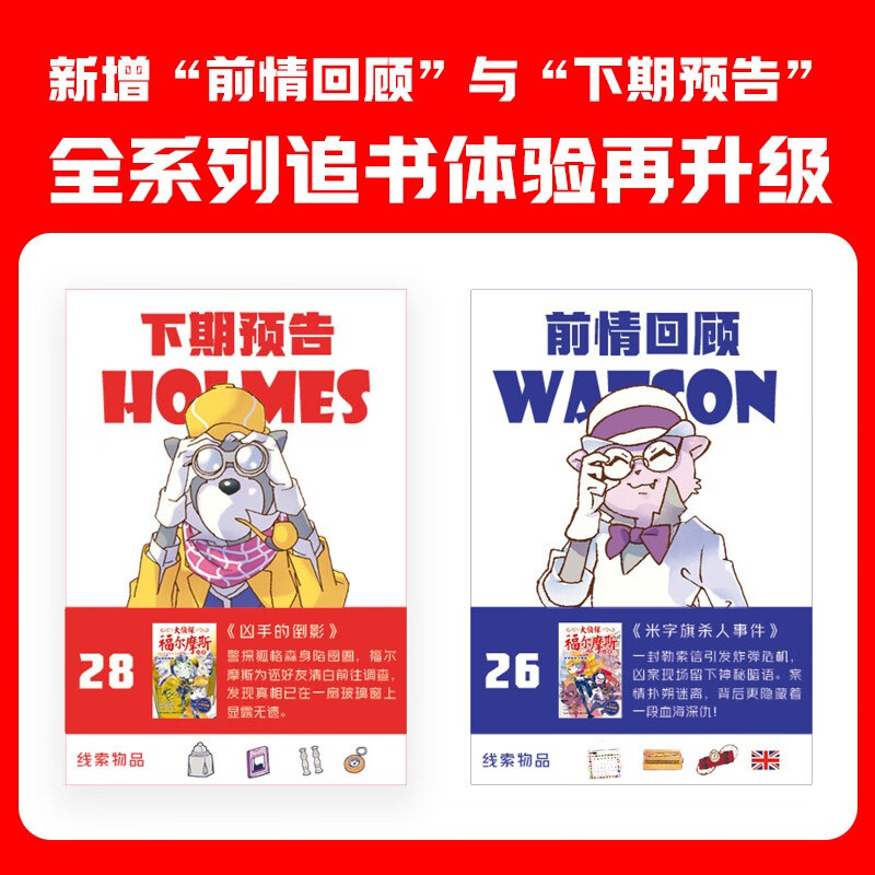 Detective Sherlock Holmes Elementary School Edition Volume 3 Set of 4 volumes Children's Literature Detective Mystery Novel Storybook for 7-14-year-old primary school students First Grade Second Grade Third Grade Fourth, Fifth, and Sixth Grade Chinese Writing Improvement Extracurricular Reading Books One to Two Connections Primary to Junior High School Connections