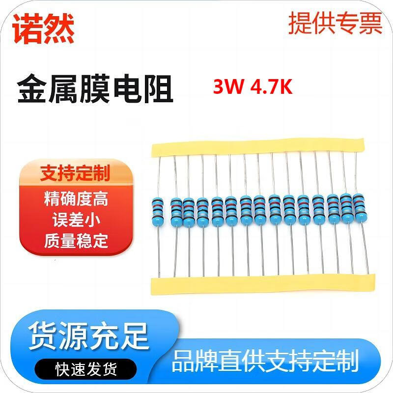 Noran 3W metal film resistor 1% color ring 4.7K (10 pieces)