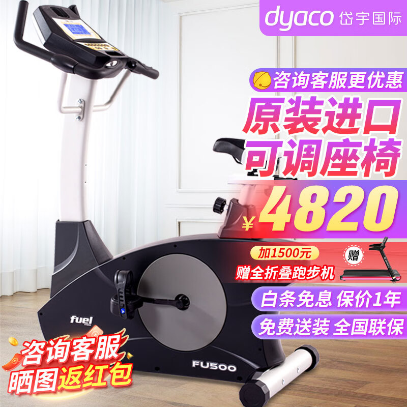 DYACO vertical magnetically controlled exercise bike FU500 original imported bicycle for household and commercial use vertical exercise bike fitness equipment nationwide joint warranty