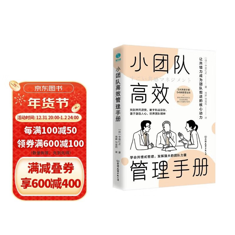 Handbook for efficient management of small teams, making empathy the core driving force of teamwork