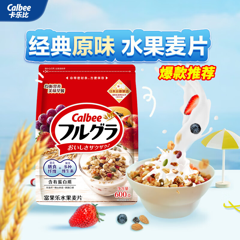 Calbee instant oatmeal, original fruit oatmeal 600g, non-fried nutritious meal replacement breakfast snack imported from Japan