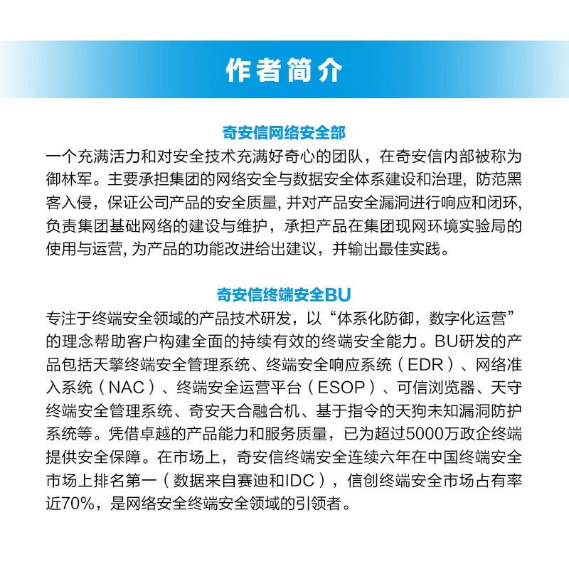 Terminal security operation, actual attack and defense