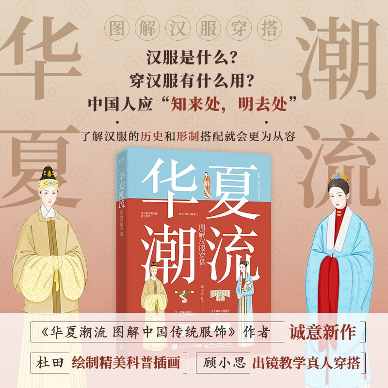 Chinese Trend Illustrated Hanfu Wearing Styles