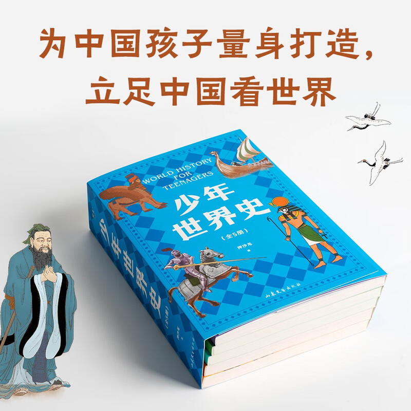 World History for Teenagers (Absalom, a historical author highly praised by Yi Zhongtian, is an easy-to-read, easy-to-understand, and heart-warming world history for Chinese children). Summer homework. Summer transition from primary to secondary school. Summer transition from elementary to junior high school.