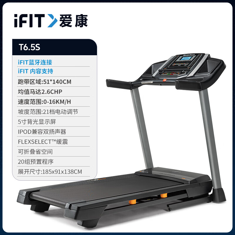 ICON treadmill household model small indoor foldable climbing machine NordicTrack T6.5s T6.5s 2.6 horsepower continuous output